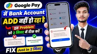 Google pay me bank account add nahi ho raha hai | google pay could not find bank account, google pay