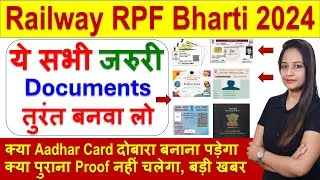 RPF Document List 2024 | RPF Documents Kya Kya Chahiye | RPF New Vacancy 2024 |RPF Required Document