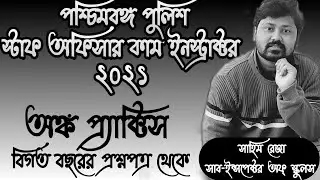 WBP Staff Officer cum Instructor 2021।   #foodsimath