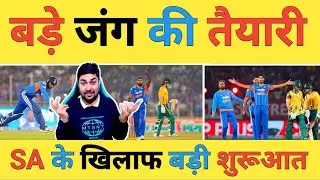 🔴IND vs SA Live: टी-20 World Cup से पहले टीम India की South Africa के खिलाफ पक्की तैयारी