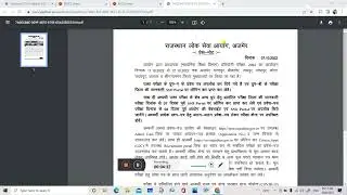 RPSC FIRST GRADE EXAM PRESS NOTE