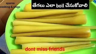 తేగలు ఉడకబెట్టడం | How to Cook Palm Sprouts || తేగలు #tegaluboil #tegalu