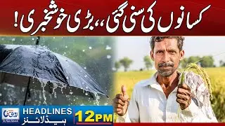 Good News For Farmers ! l 12pm News Headline l 23 Jan 2026 l Rohi