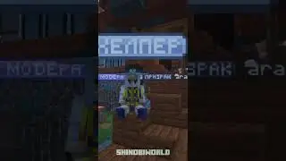 ShinobiWorld #minecraft  #mcpe  #minecraftserver  #shinobi  #ninja  #аниме #майнкрафт #gomc  #pvp