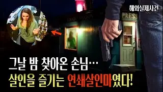 시신을 여자친구 화장품으로 화장해 살아 있는 척 꾸미고 몸값을 요구한 범인