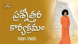 1981– 1985 వరకు స్వామి అవతారంలో ఘట్టాలు - Quiz | Quiz on Events in Swami's Avatarhood | 1981 - 1985