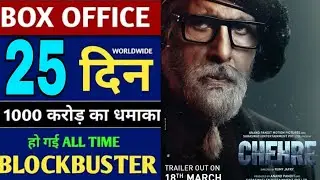 Chehre Movie 25 Day Box Office Collection, Hit Or Flop, Full Movie Public Review, Chehre movie