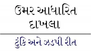 ઉમર આધારિત દાખલા | Shortcut tricks for maths & govt exam questions | By KAZISIR