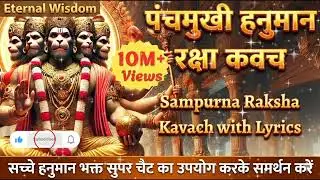 Panchmukhi Hanuman Kavach Mantra Jap | Powerful Female Voice | Protection & Fear Removal
