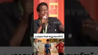 അതങ്ങനെ കുറച്ച് food vloggers😄|troll vodeo|trollbits malayalam|actor salim kumar