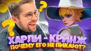 ГАЙД НА ХАРЛИ, МАЛЬЧИК КОТОРЫЙ ВЫЖИЛ MOBILE LEGENDS 2023