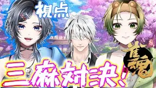 【＃雀魂】久しぶりに３人集合！！三麻で役満大乱闘しようぜ！！　#vtuber 　#雑談