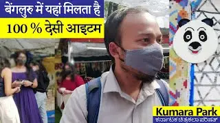 Kumara Park West [560020] | Bangalore Hindi Vlog | 100% desi items available here in Bangalore.