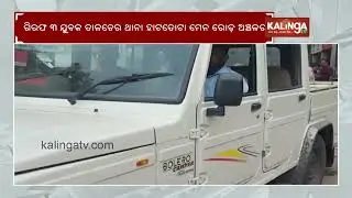 Talcher: Four arrested for stealing conveyor motor from Lingaraj Coal Mine | Kalinga TV