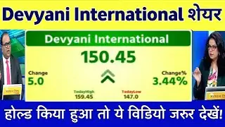 DEVYANI INTERNATIONAL SHARE letest news | DEVYANI SHARE news | DEVYANI SHARE ANALYSIS 02 January