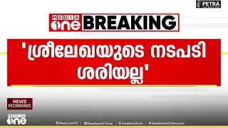 വി.കെ പ്രശാന്ത് എംഎൽഎയുടെ ഓഫീസ് ഒഴിയണമെന്ന ആർ.ശ്രീലേഖയുടെ  ആവശ്യത്തെചൊല്ലി പോര്..