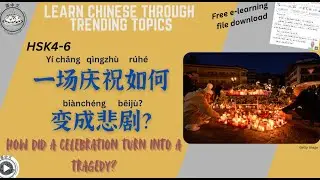 Learn Chinese Through Trending Topics - 一场庆祝如何变成悲剧？Swiss Fire Tragedy