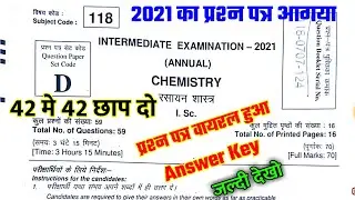 12th Chemistry Board Exam Answer Key 2021|Inter Chemistry Exam Paper Answer Key 2021!#12th_Chemistry