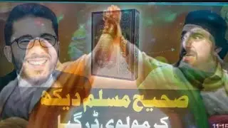Sahi muslim ko dekh ke dra pakistani molvi || sunni va shia munazre ki miting 