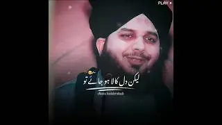 Dil kala ho gai tu|peer ajmal raza qadri  @peerajmalrazaqadri889 #Allah #viral #shorts