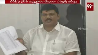 TDP MLA Dhulipalla Narendra Sensational Comments On YSRCP Party | TDP Vs YCP | 99TV Telugu