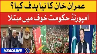 Imran Khan vs Imported Government | News Headlines At 8 PM | PM Shehbaz Govt In Trouble