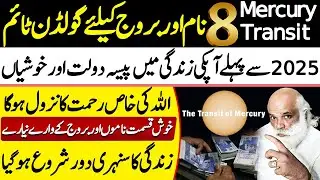 Mercury Transit | Golden time for Lucky 8 Names before 2025 | M A Shahzad Khan | Falak Sheikh