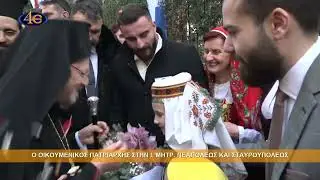 Ο Οικουμενικός Πατριάρχης κ. Βαρθολομαίος στην Ιερά Μητρόπολη Νεαπόλεως και Σταυρουπόλεως 2026