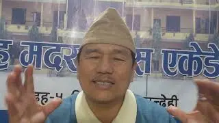 तमु भाषा धनी भाषा हो । ठाउँ अनुसार फरक फरक भए पनि यसलाइ एकीकृत गरेर लैजानु हाम्रो दायित्व हो ।