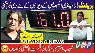 Sad News for Rawalpindi Express Shoaib Akhtar's Fans | Urdu Media Point
