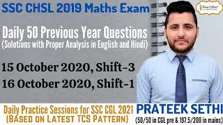 SSC CHSL 15 October 2020 Shift 3 | SSC CHSL 16 October 2020 Shift 1 | SSC CHSL 2019 Maths Questions