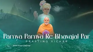 Pamya Pamya Re Bhavjal Par - Praptino Vichar