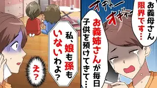義姉が毎日子供を預けて来て寝れない。電話で義母に相談した結果