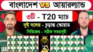 T20 Series | Bangladesh Vs Ireland | Series Schedule & Both Team T20 Squad | Ban Vs Ire |  Sm1 Cric 
