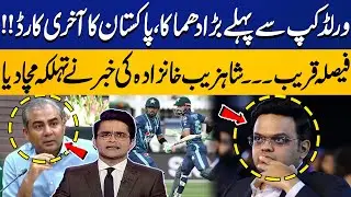 Big Shock Before World Cup! | Pakistan&rsquo;s Final Card Revealed | Shahzeb Khanzada Breaking News