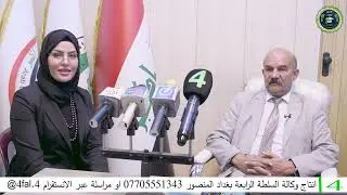 برنامج السلطة الرابعة مع الدكتور صالح المياحي | تقديم منى الجابري