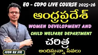 AP Women Development & Child Welfare: Historical Background by Icon RK Sir | Icon India