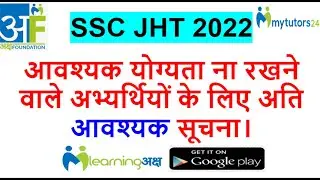 SSC JHT 2022- important information for ineligible candidates