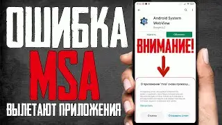 MSA App Error on Xiaomi, Samsung, Huawei. Apps keep closing. How to fix the MSA error?