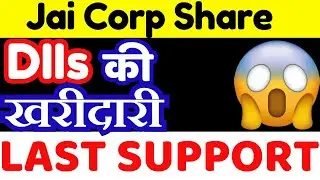 Jai Corp Share Latest News || Jai Corp Share Analysis ||