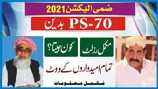 PS 70 Badin Bye Election 2021 Result PPP vs JUI Dada Muhammad Halepoto ماتلی بدین ضمنی الیکشن رزلٹ