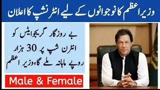 Prime Minister Internship Program 2022 | PM Internship Program | Prime Minister Youth Internship