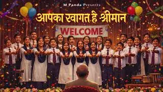 आपका स्वागत है श्रीमान &mdash; School Choir Welcome Song | Chief Guest Special