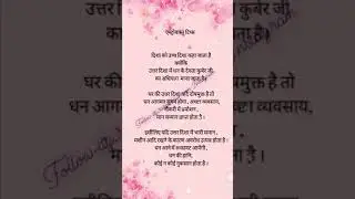 #poojatips #sadhanatips#astrotips#vastutips #astrovastutips#dailytips #satyabhawna#reels#vastulogy