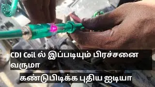Different way to find Bike coil problem