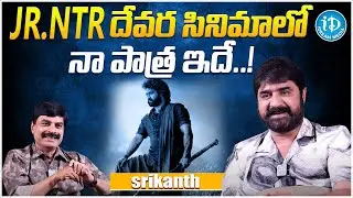 Hero Srikanth About JR. NTR Devara Movie | Srikanth Latest Interview | iDream Gold