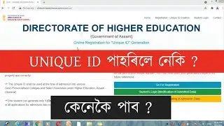 How to download unique id by mobile | Forgot unique id 2021 | unique id generation 2021