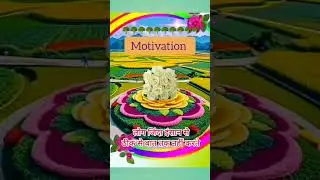 दुनिया में अब लोगों का रवैया बदल रहा है #suggestional #motivational #shortvideo