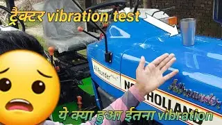 new holland tractor vibration test ll ट्रैक्टर vibration Test ll vibration test म ट्रैक्टर Fale