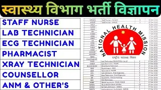 NHM VACANCY 2025 - Staff Nurse, Lab Technician, Pharmacist, X-ray Technician, ANM, ECG Technician